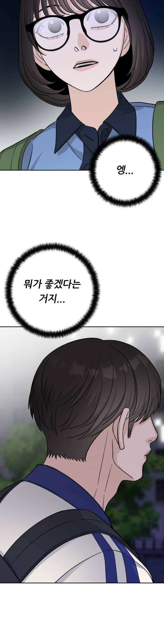 남4친 37화 8