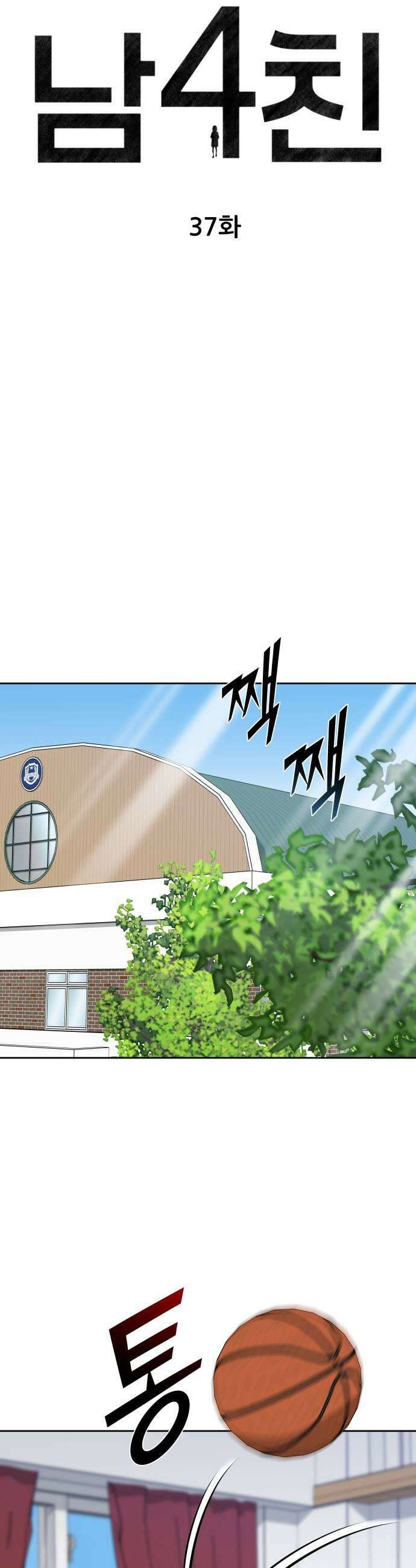 남4친 37화 13