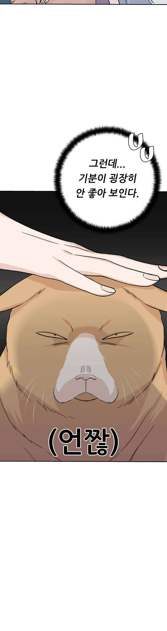 남4친 37화 25