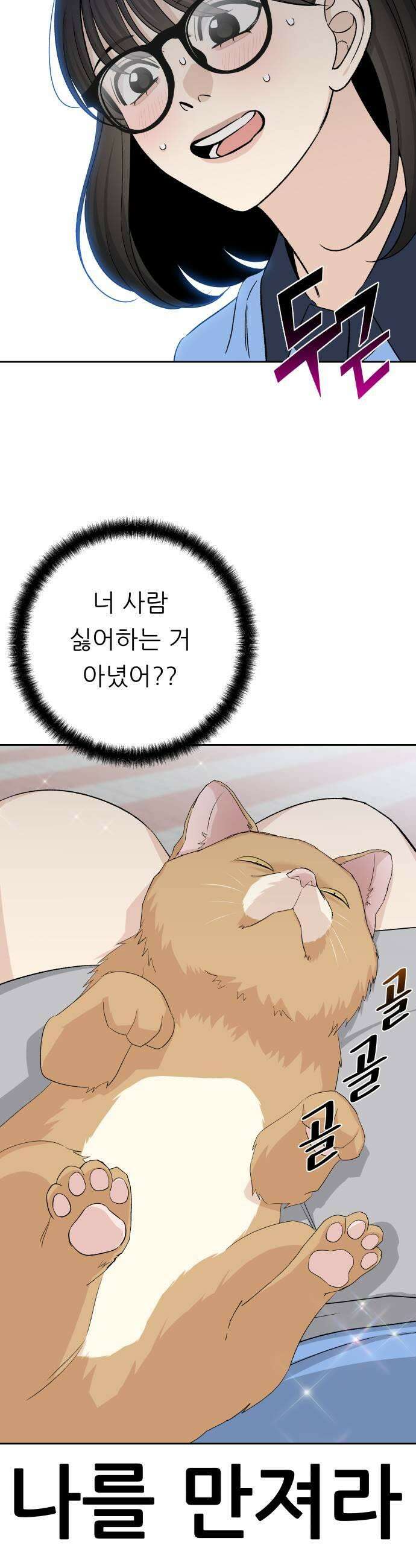 남4친 37화 33