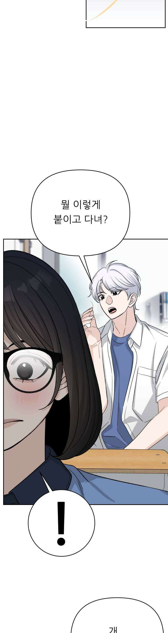 남4친 37화 37