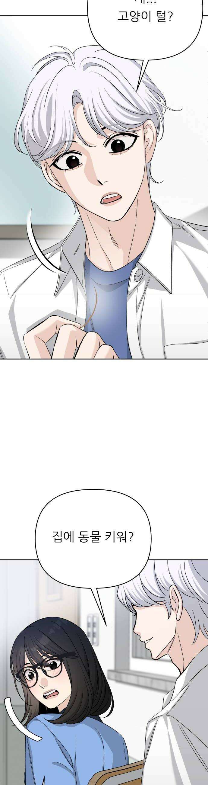 남4친 37화 38