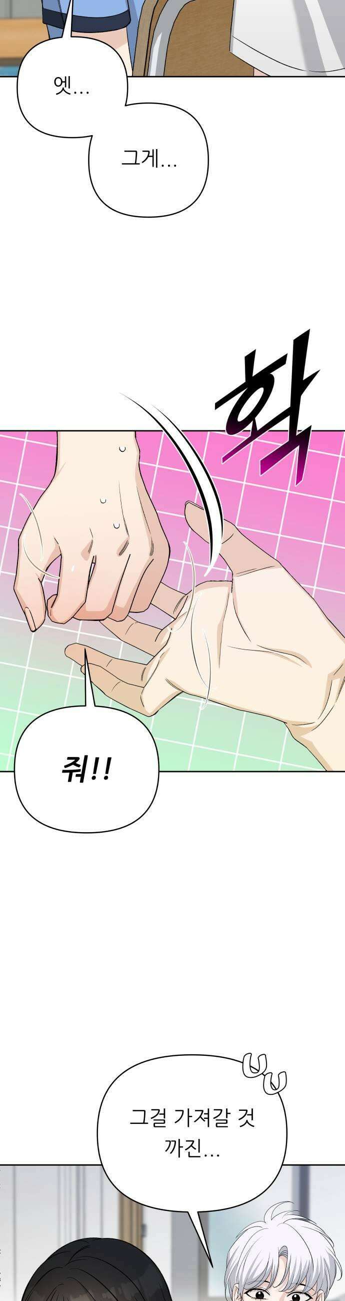 남4친 37화 39