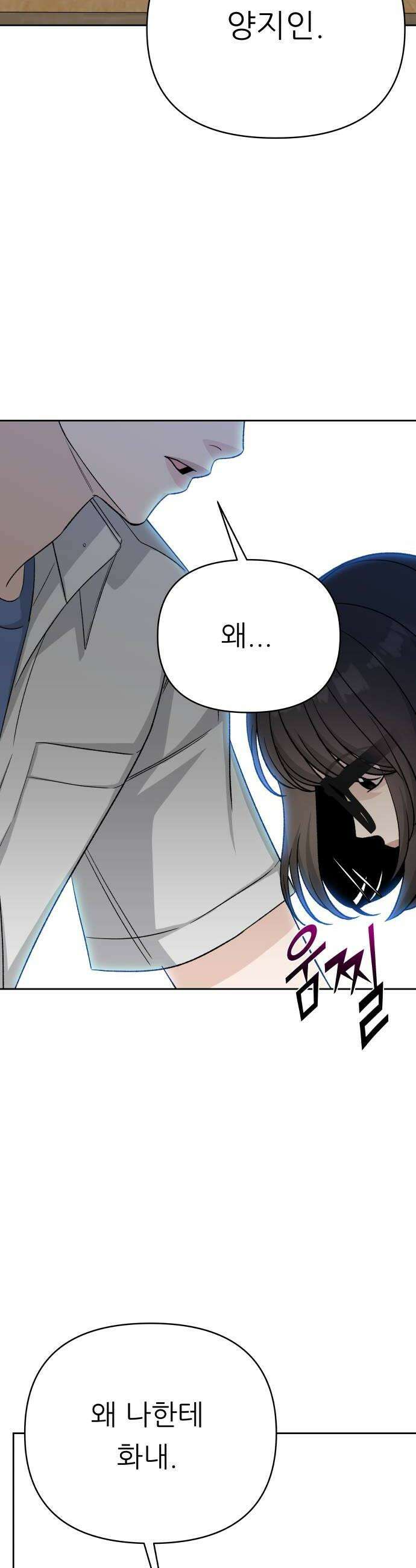 남4친 37화 46