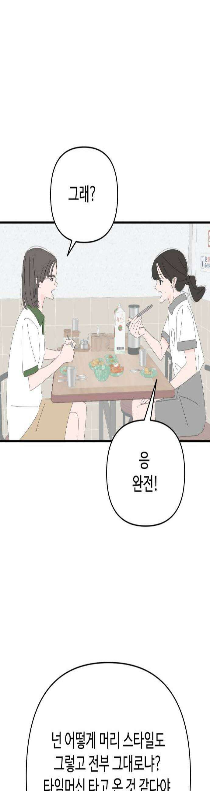 아직 제목 없음 67화 3