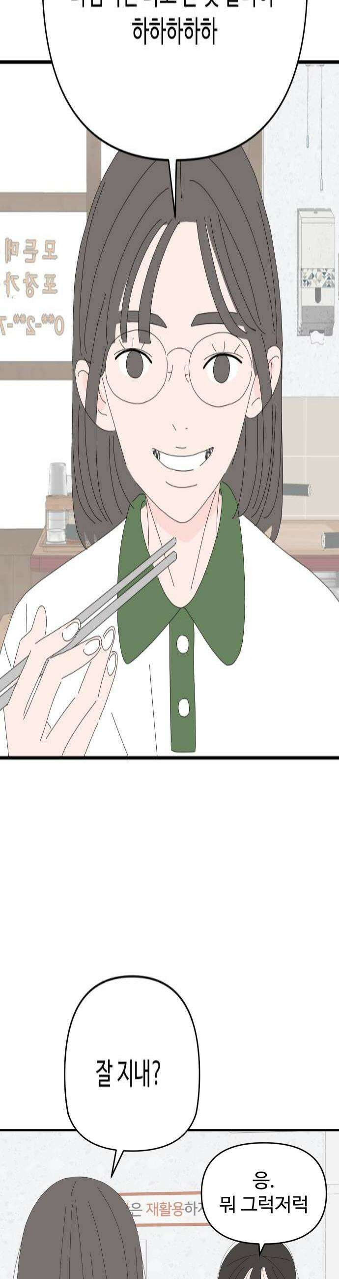 아직 제목 없음 67화 4