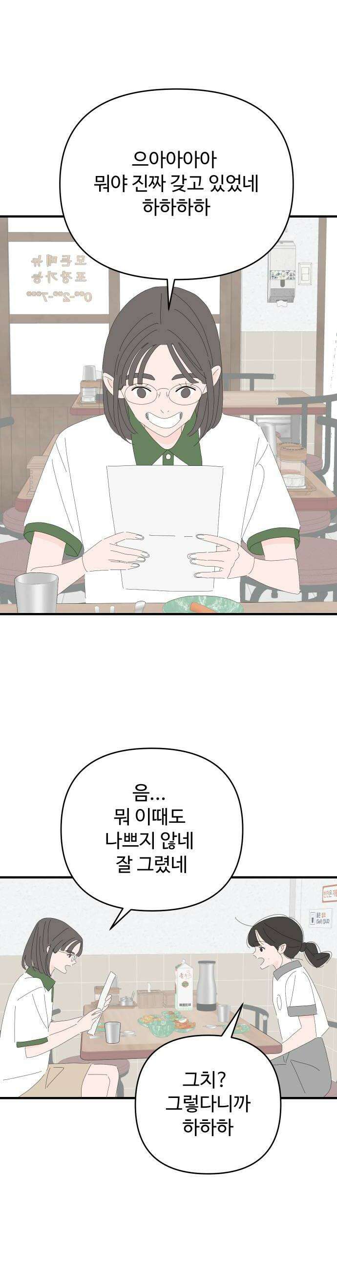 아직 제목 없음 67화 8