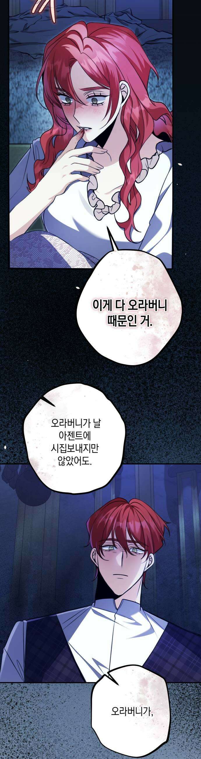 불완전한 이혼의 결말 55화 7