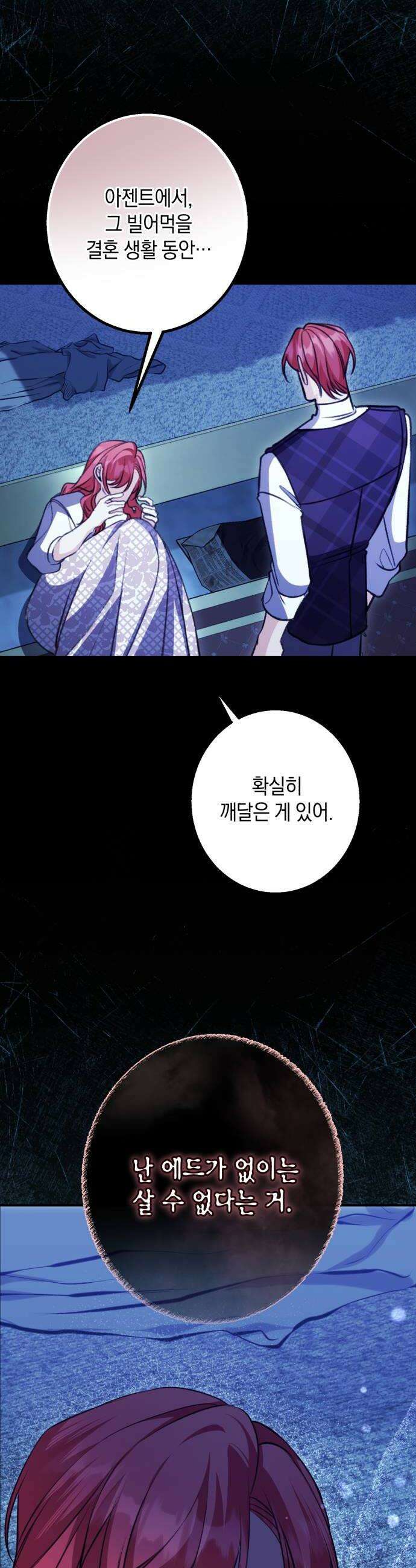 불완전한 이혼의 결말 55화 10