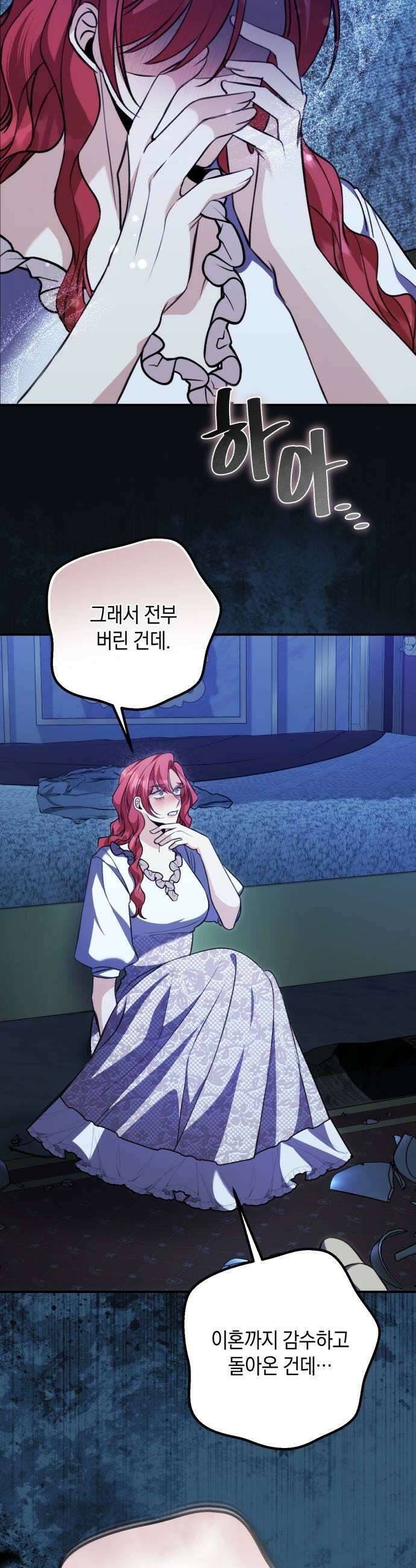불완전한 이혼의 결말 55화 11