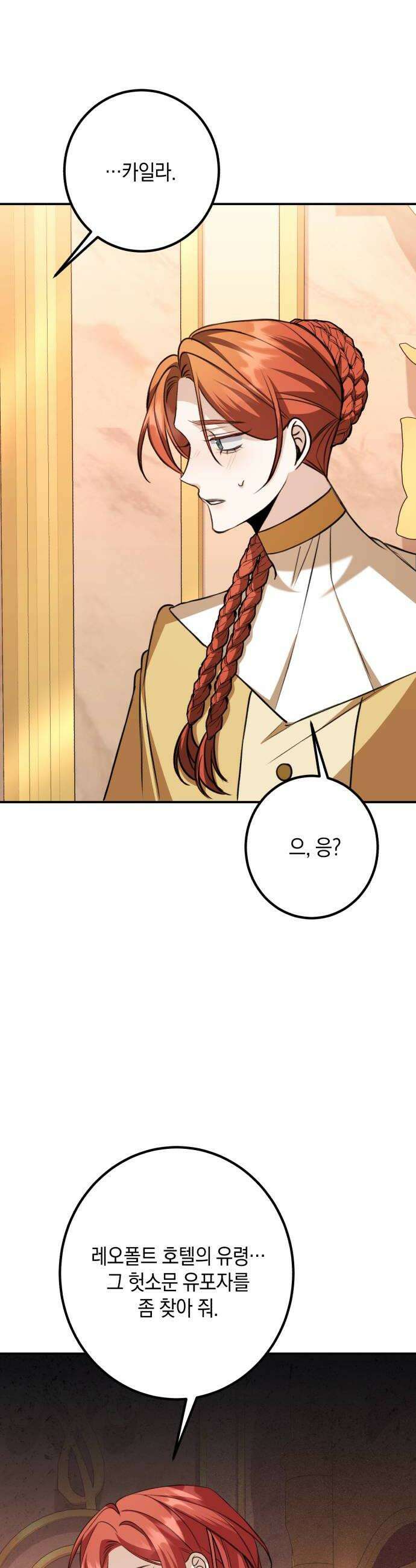 불완전한 이혼의 결말 55화 20