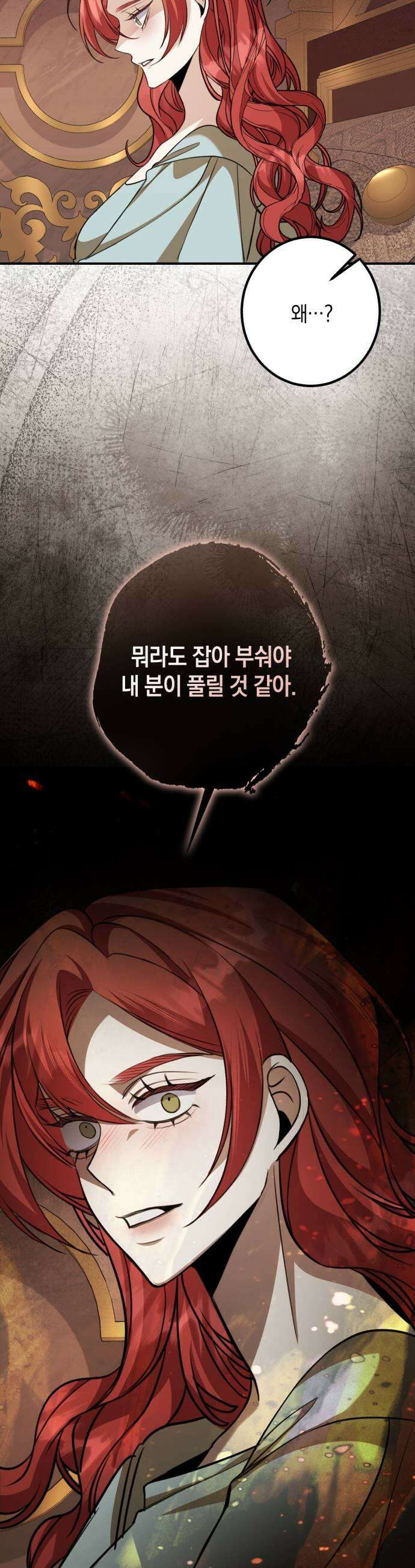 불완전한 이혼의 결말 55화 21