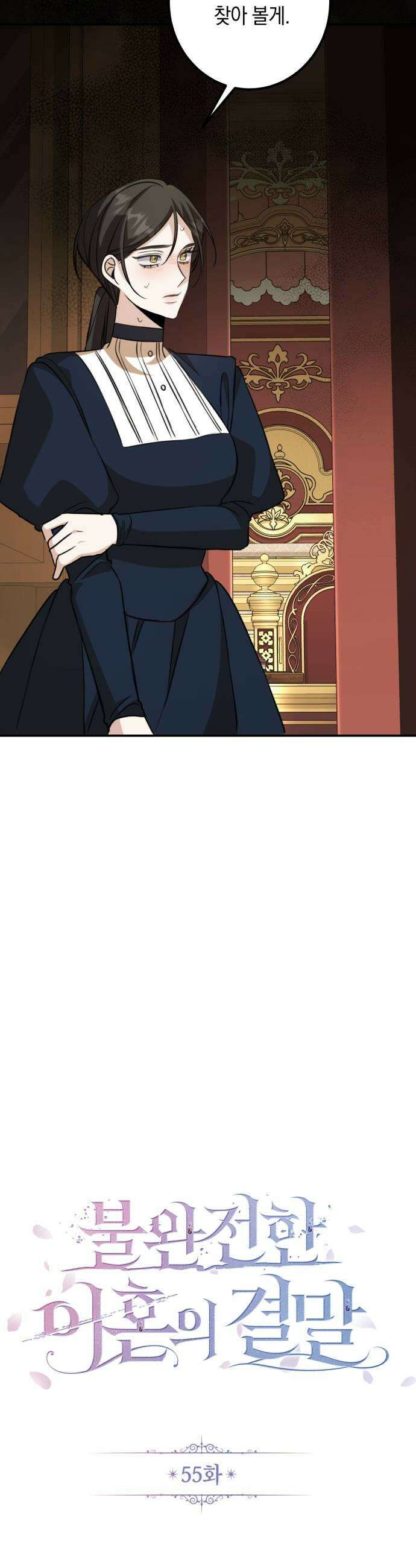 불완전한 이혼의 결말 55화 23