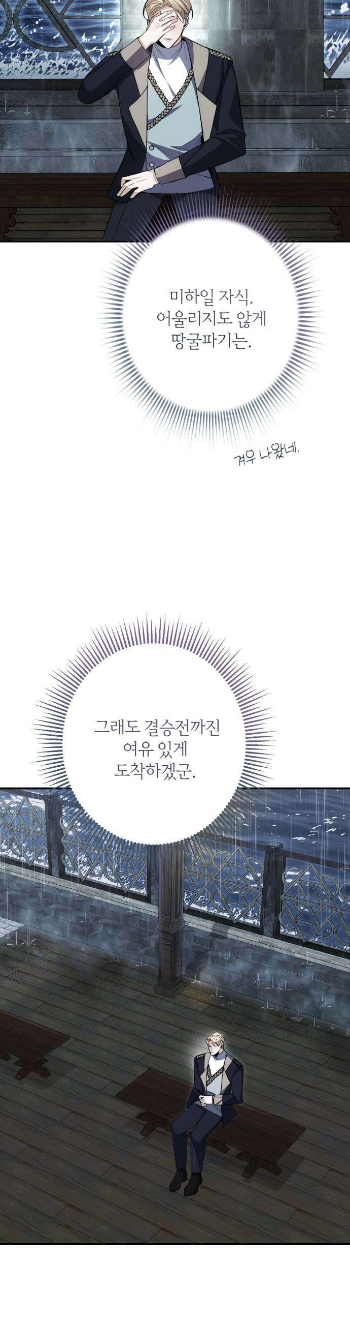 불완전한 이혼의 결말 55화 25