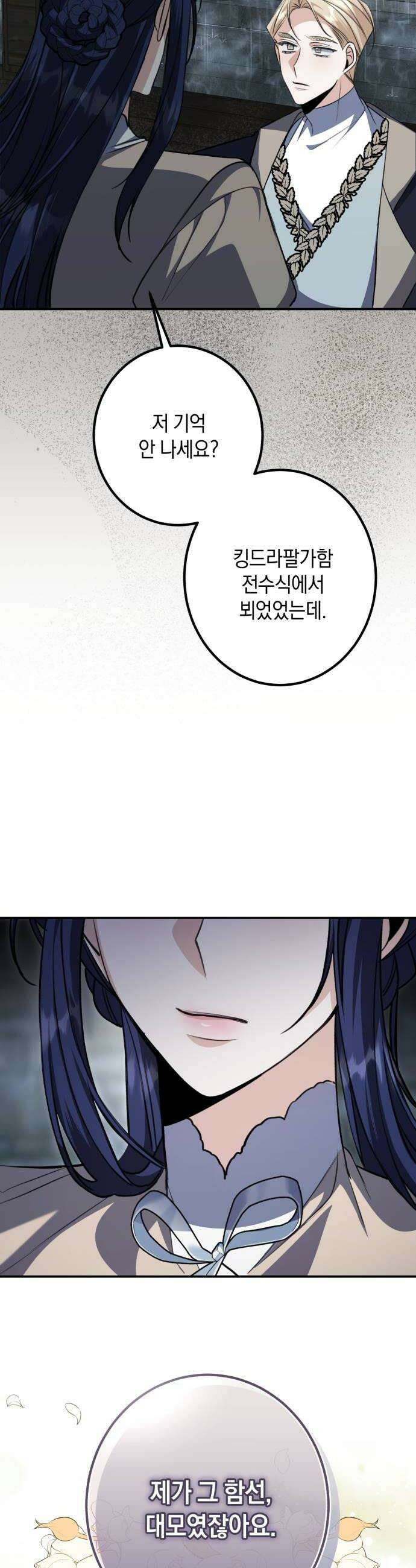 불완전한 이혼의 결말 55화 28