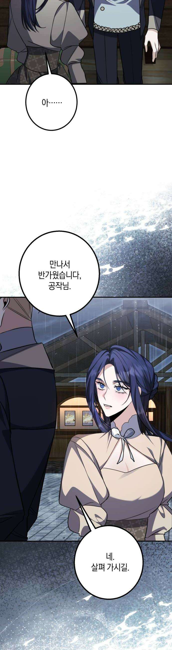 불완전한 이혼의 결말 55화 32