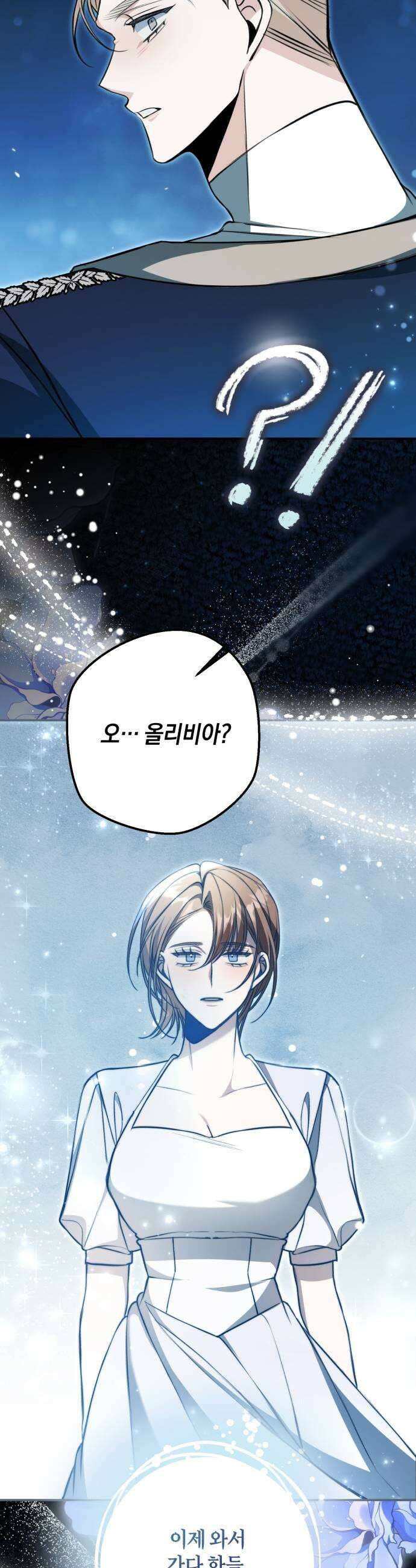 불완전한 이혼의 결말 55화 39