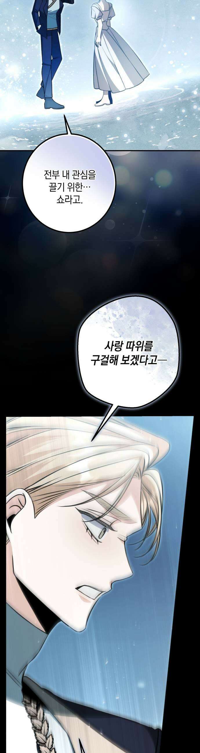 불완전한 이혼의 결말 55화 41