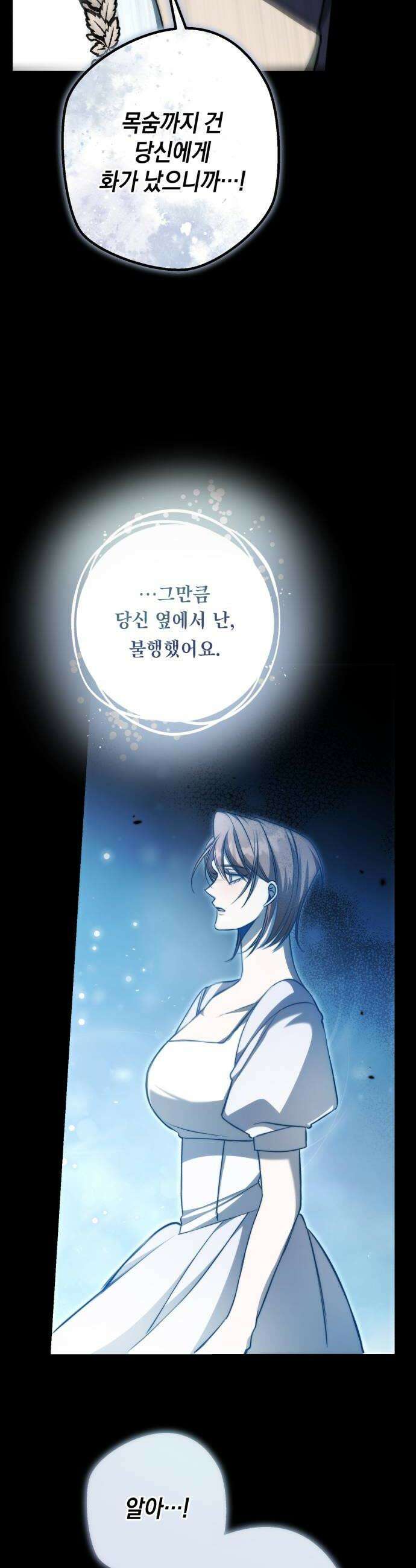 불완전한 이혼의 결말 55화 42