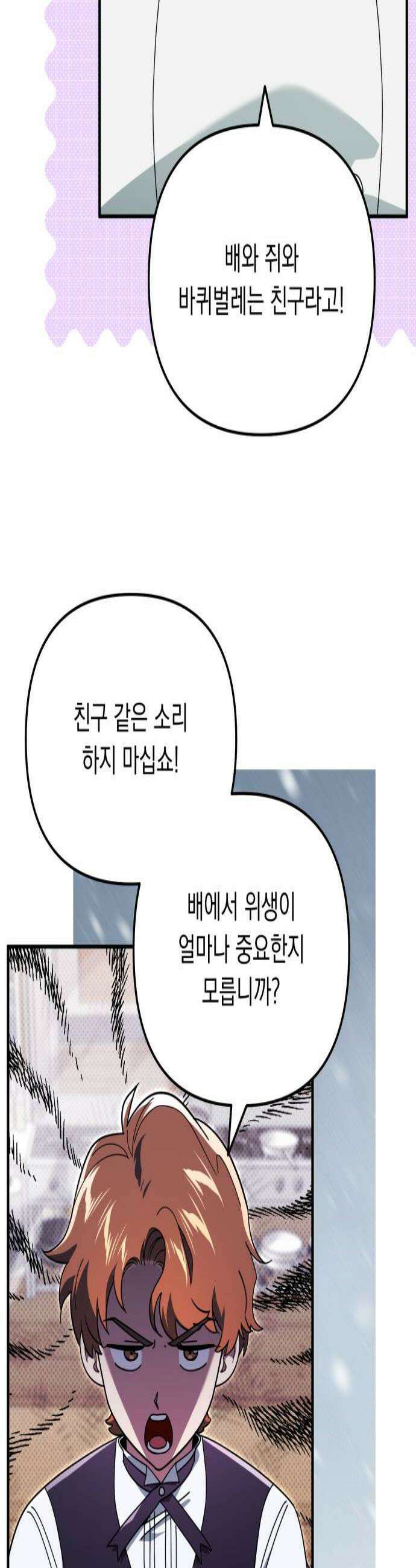 코너트 성 집사로 살아남기 22화 3