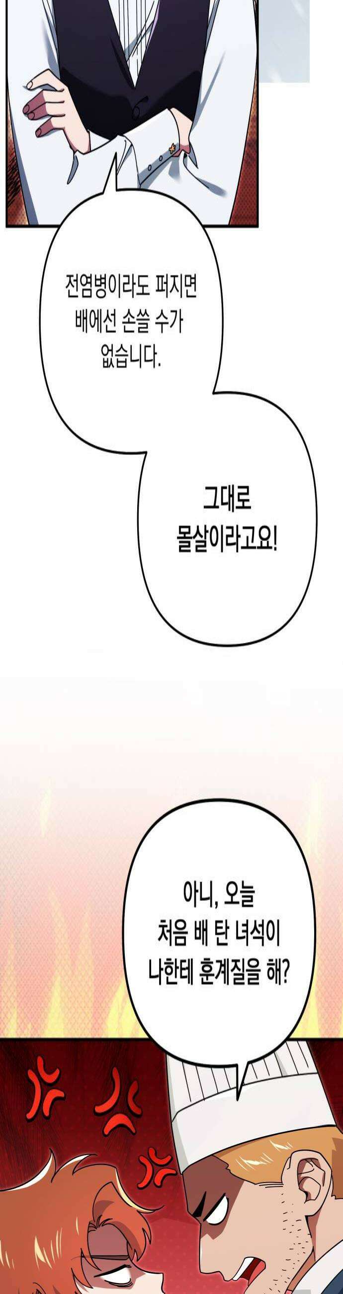 코너트 성 집사로 살아남기 22화 4