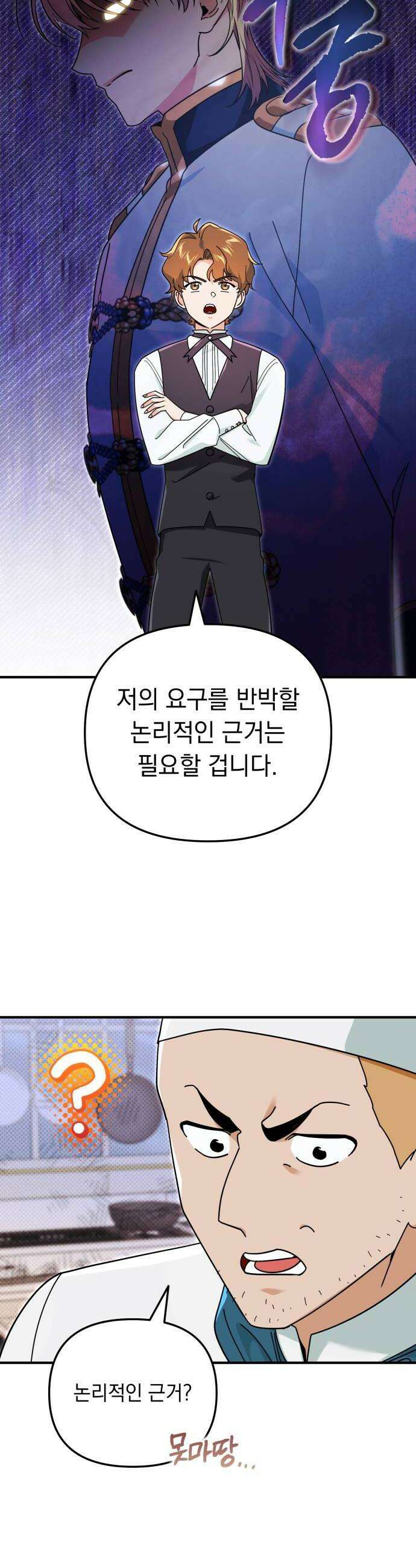 코너트 성 집사로 살아남기 22화 6