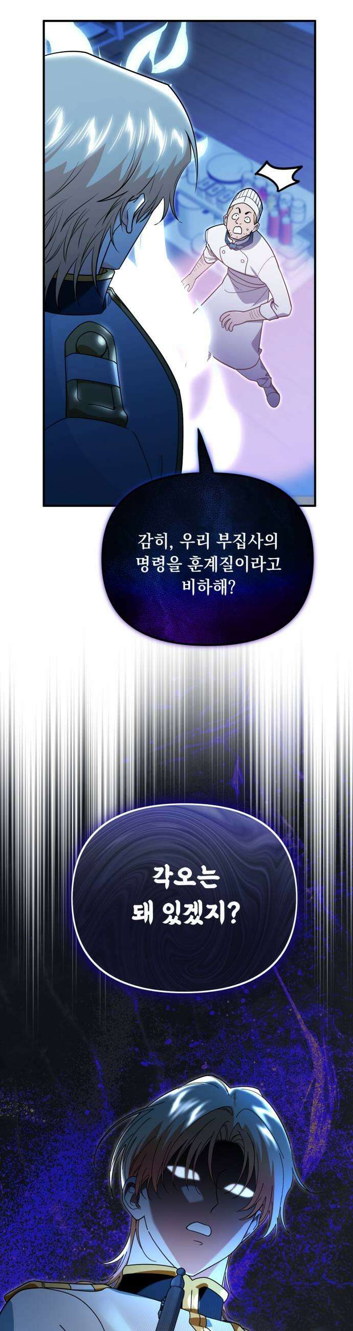 코너트 성 집사로 살아남기 22화 7