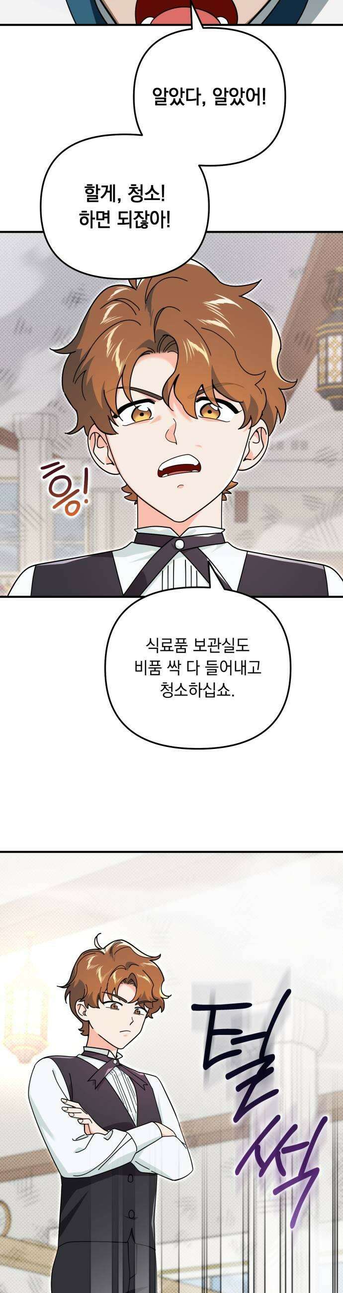 코너트 성 집사로 살아남기 22화 9