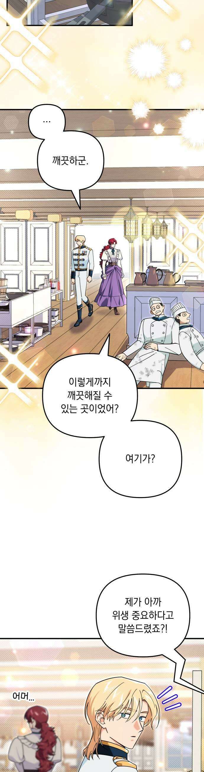 코너트 성 집사로 살아남기 22화 13