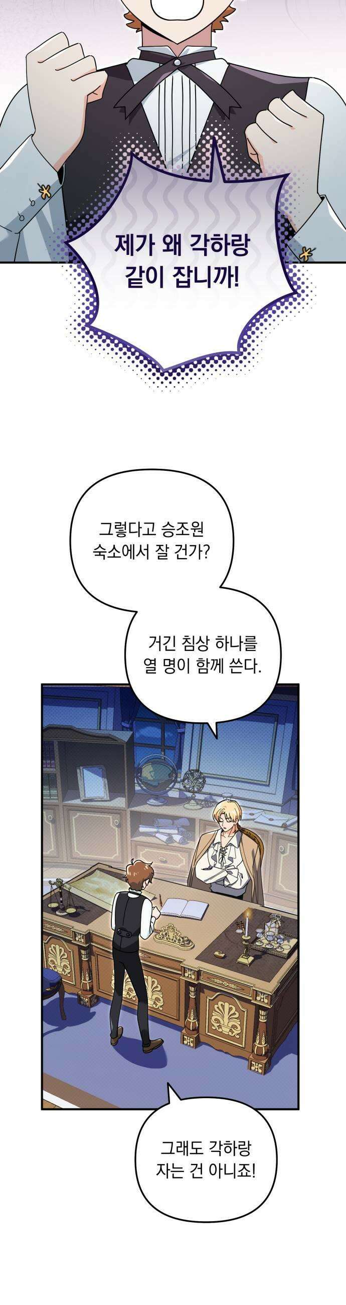 코너트 성 집사로 살아남기 22화 17