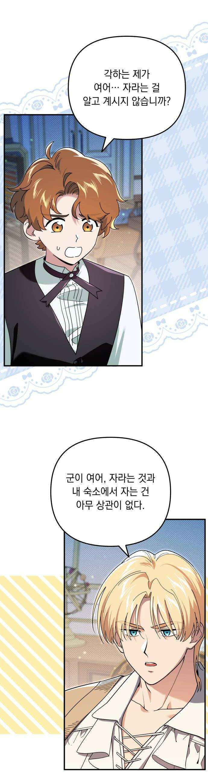 코너트 성 집사로 살아남기 22화 18