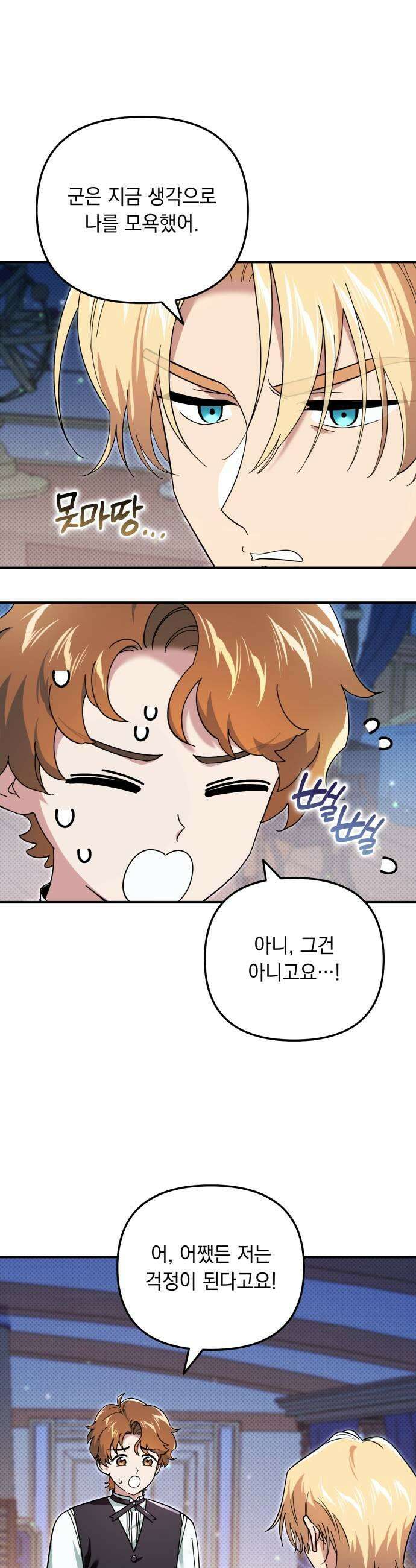 코너트 성 집사로 살아남기 22화 19