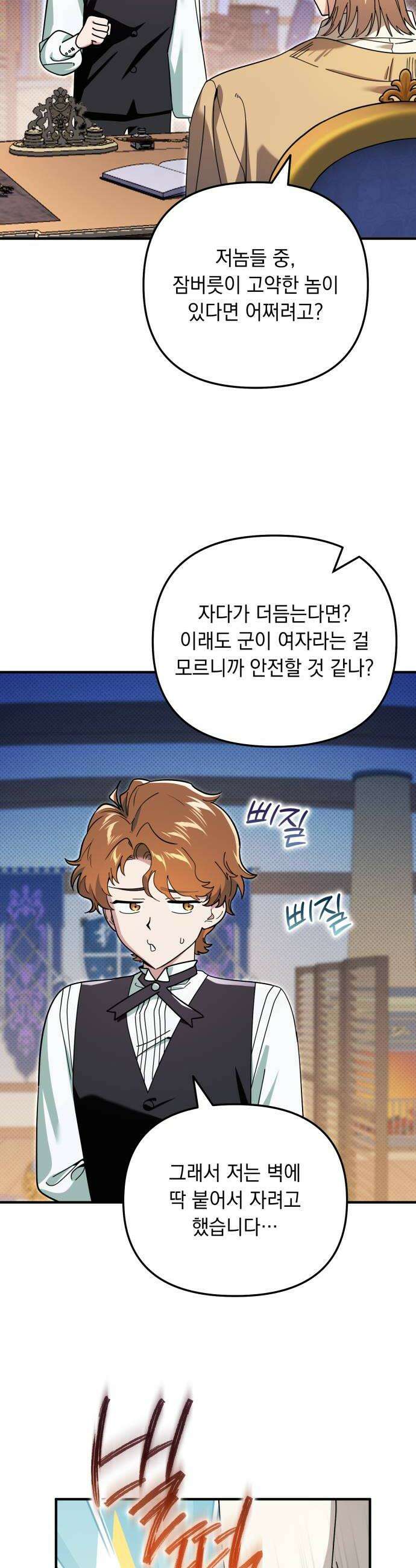 코너트 성 집사로 살아남기 22화 20