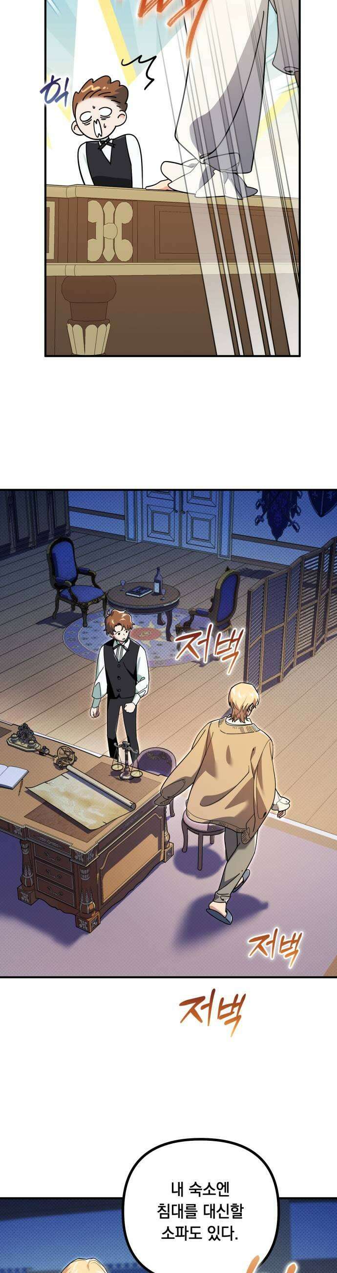 코너트 성 집사로 살아남기 22화 21