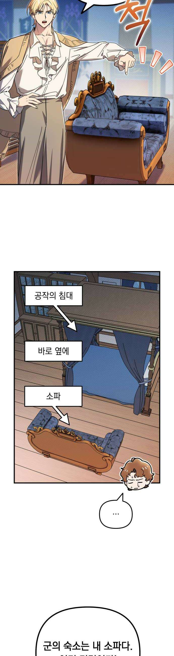 코너트 성 집사로 살아남기 22화 22