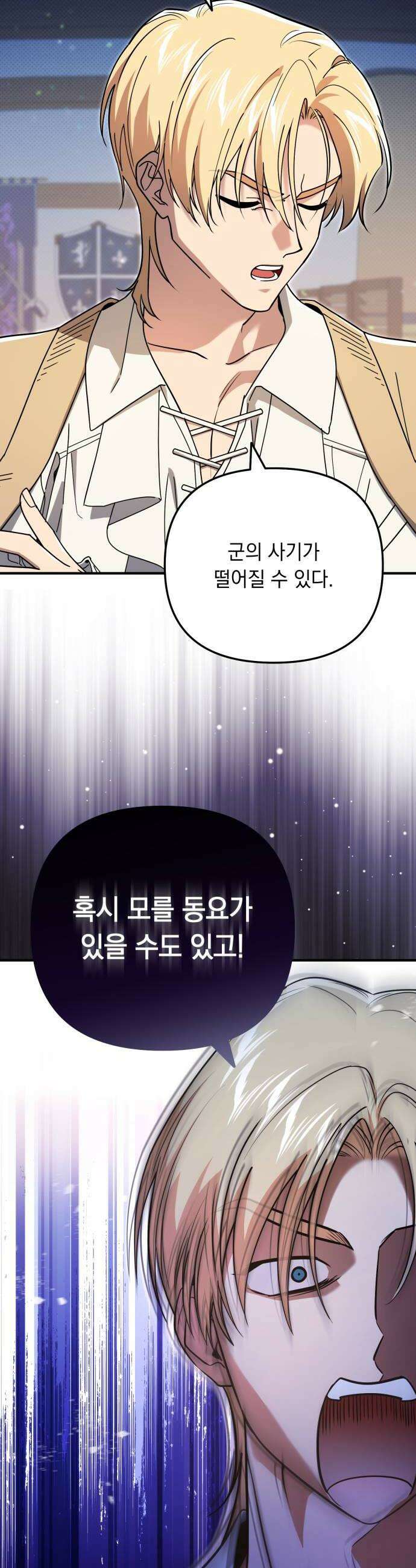 코너트 성 집사로 살아남기 22화 24