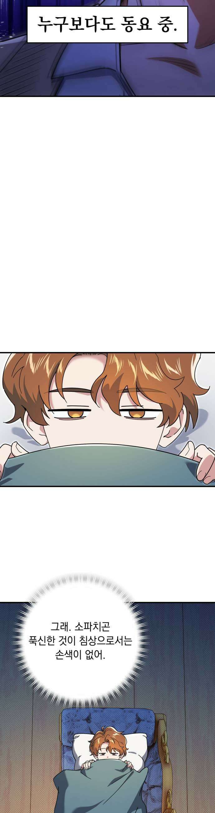 코너트 성 집사로 살아남기 22화 25