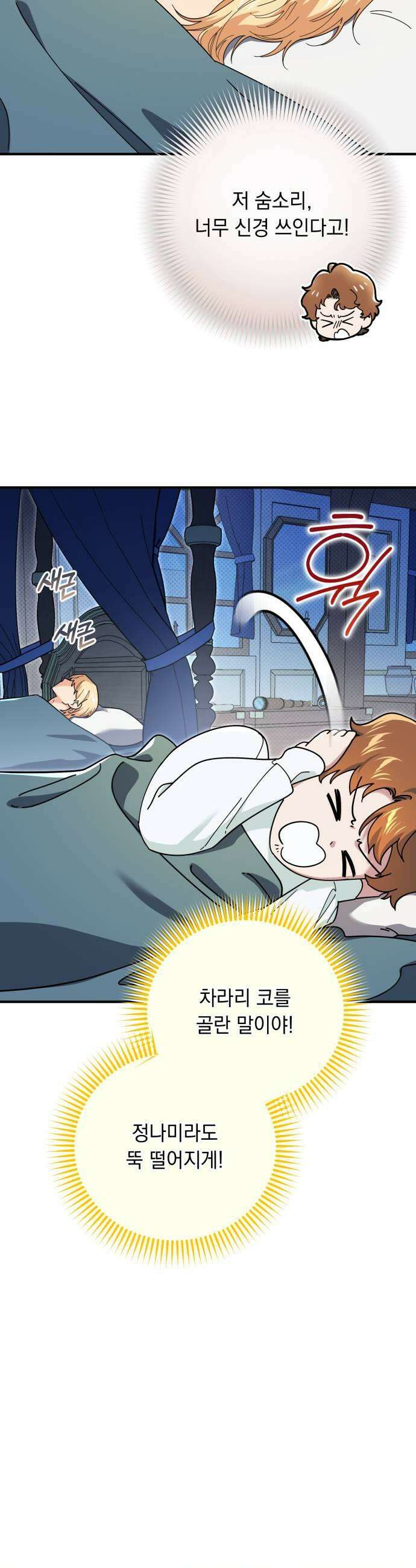 코너트 성 집사로 살아남기 22화 27