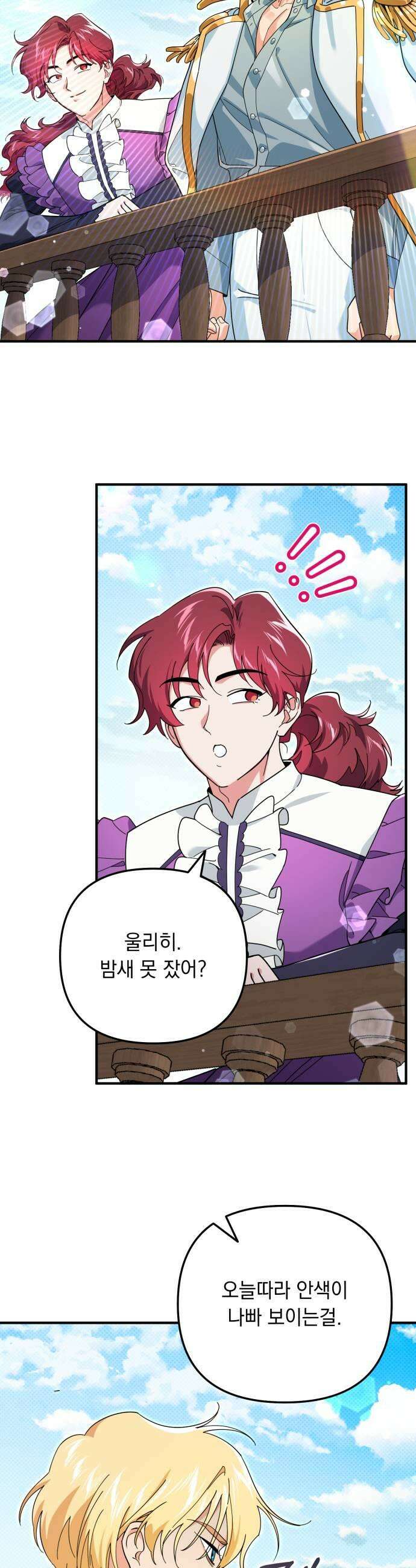 코너트 성 집사로 살아남기 22화 33