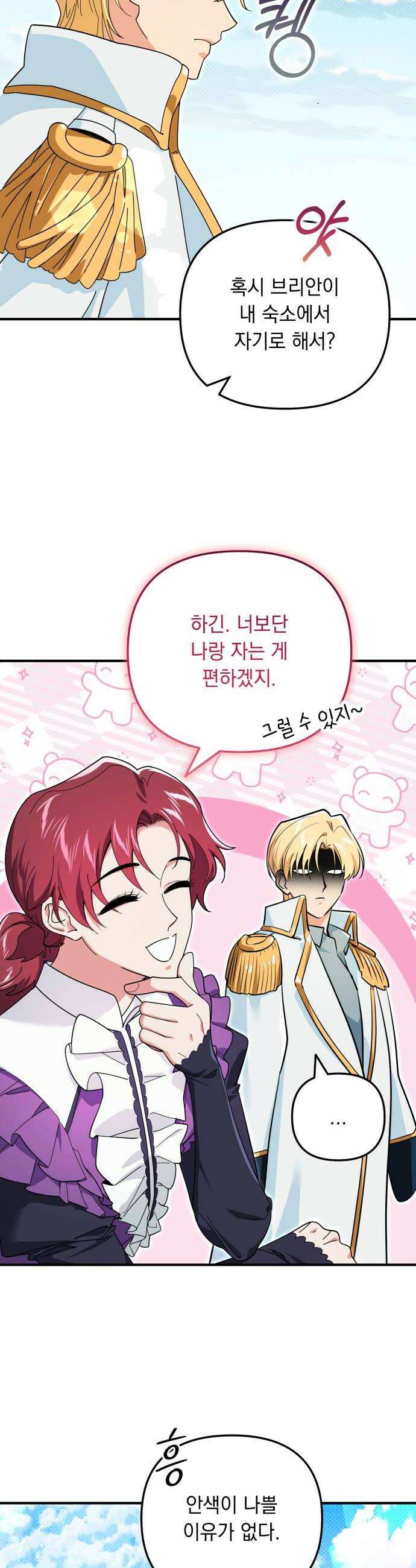 코너트 성 집사로 살아남기 22화 34