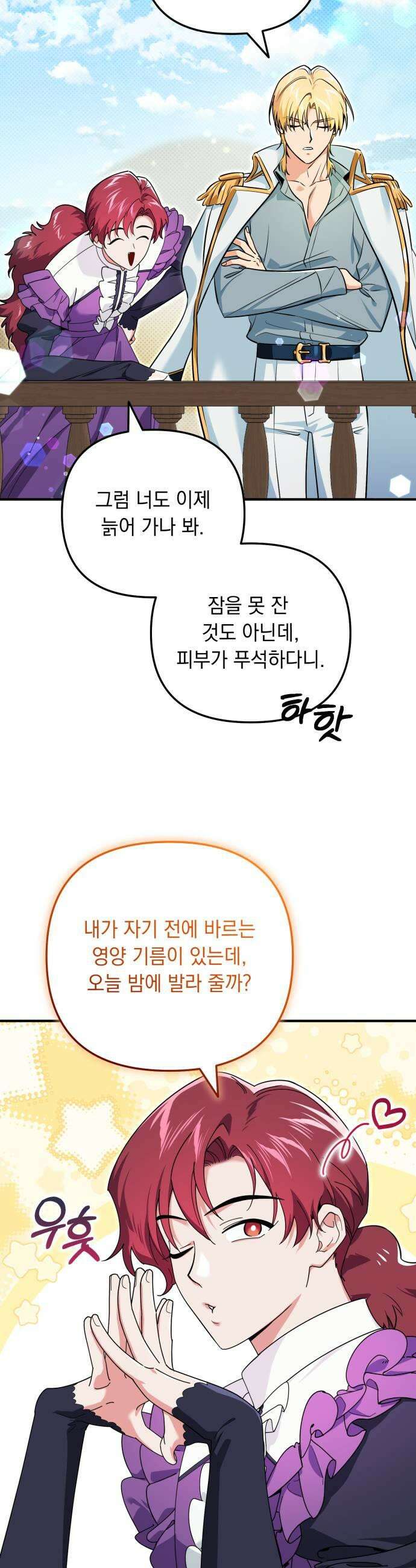 코너트 성 집사로 살아남기 22화 35