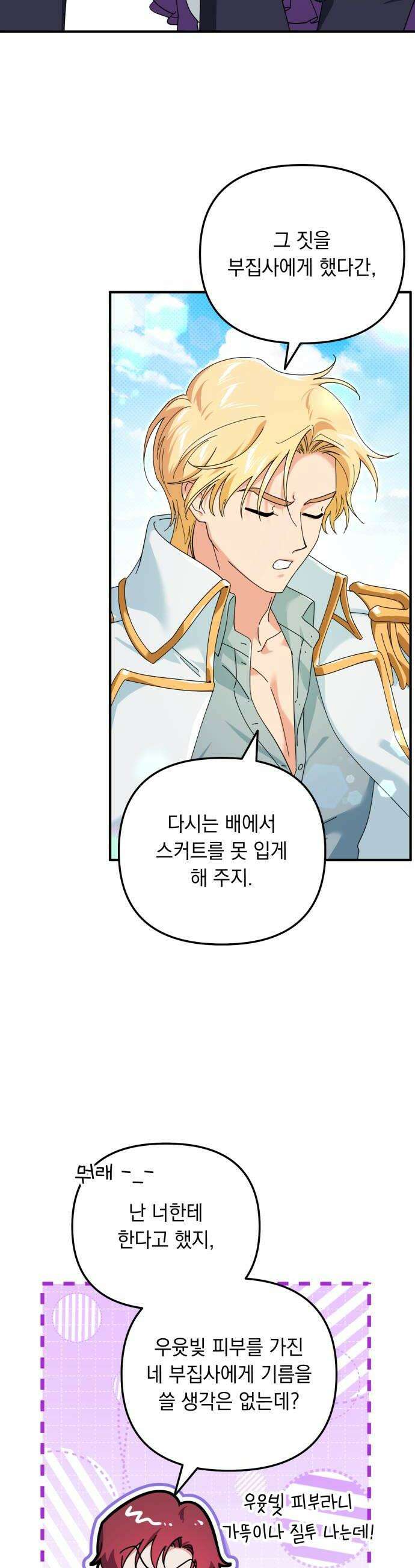 코너트 성 집사로 살아남기 22화 36