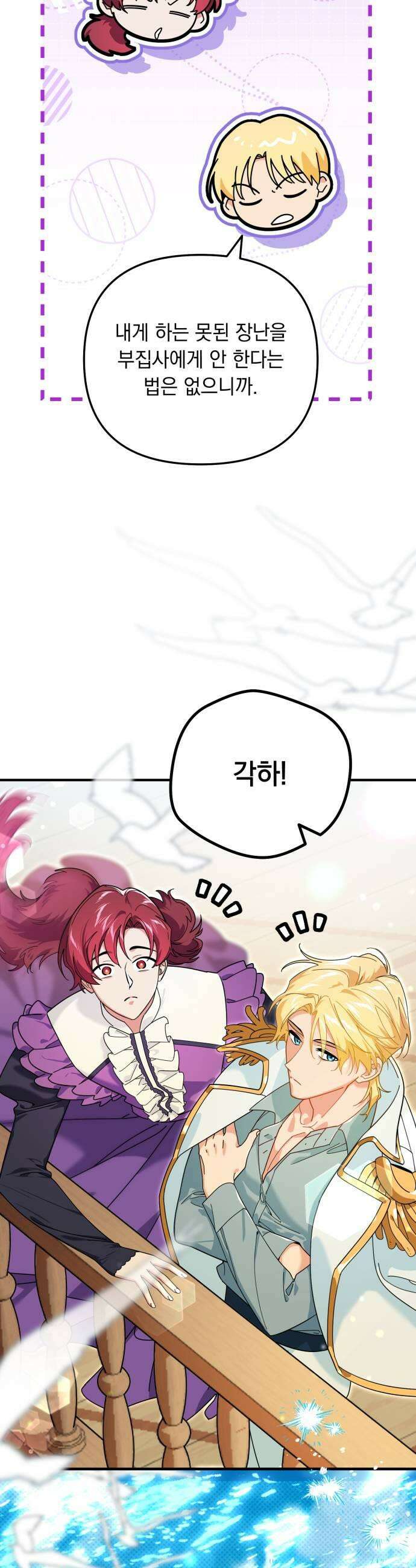 코너트 성 집사로 살아남기 22화 37