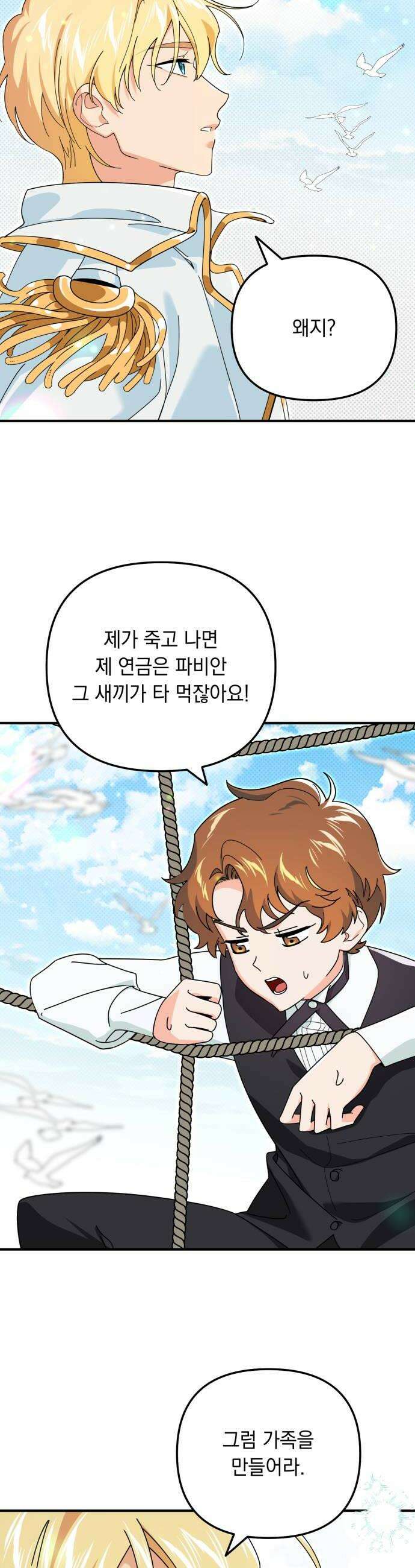 코너트 성 집사로 살아남기 22화 42