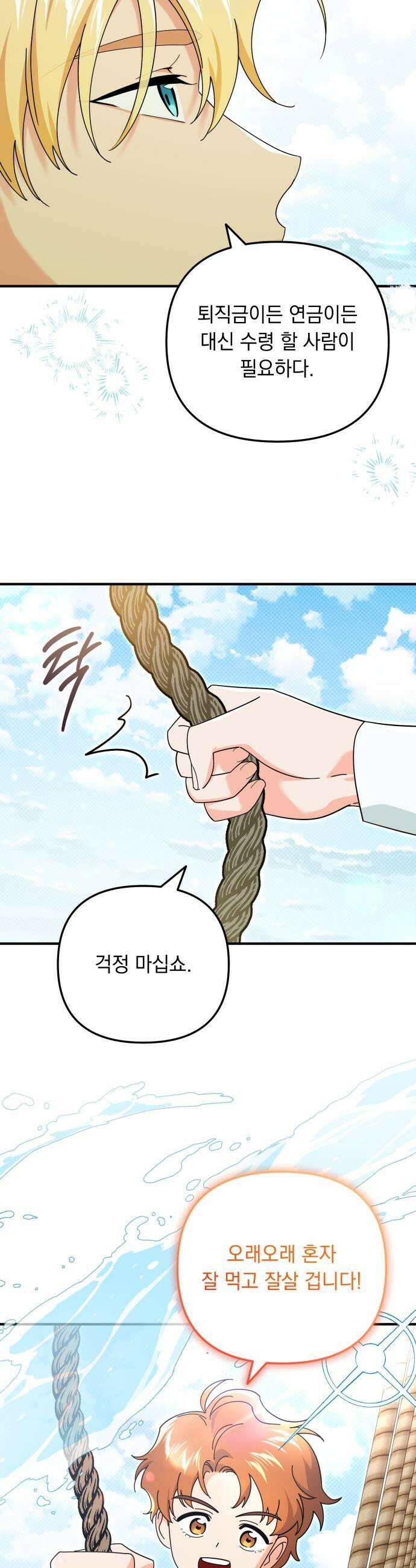 코너트 성 집사로 살아남기 22화 43