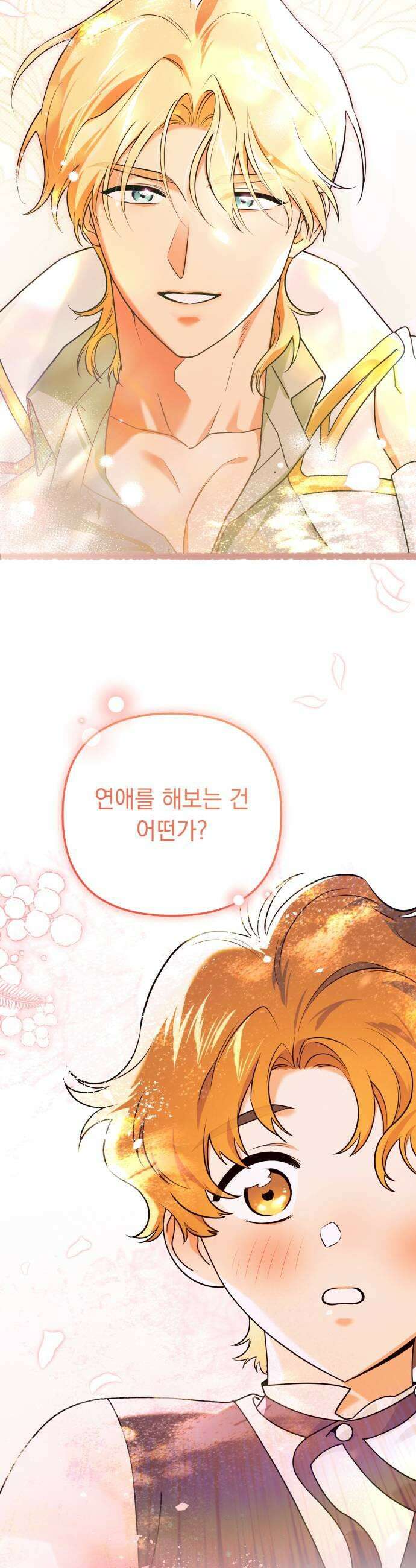 코너트 성 집사로 살아남기 22화 51