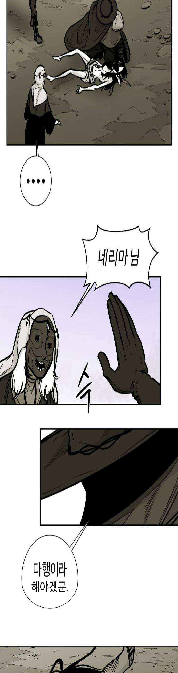 마왕의 빛나는 별 30화 4