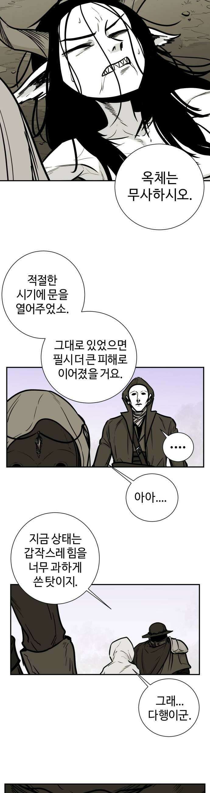 마왕의 빛나는 별 30화 5