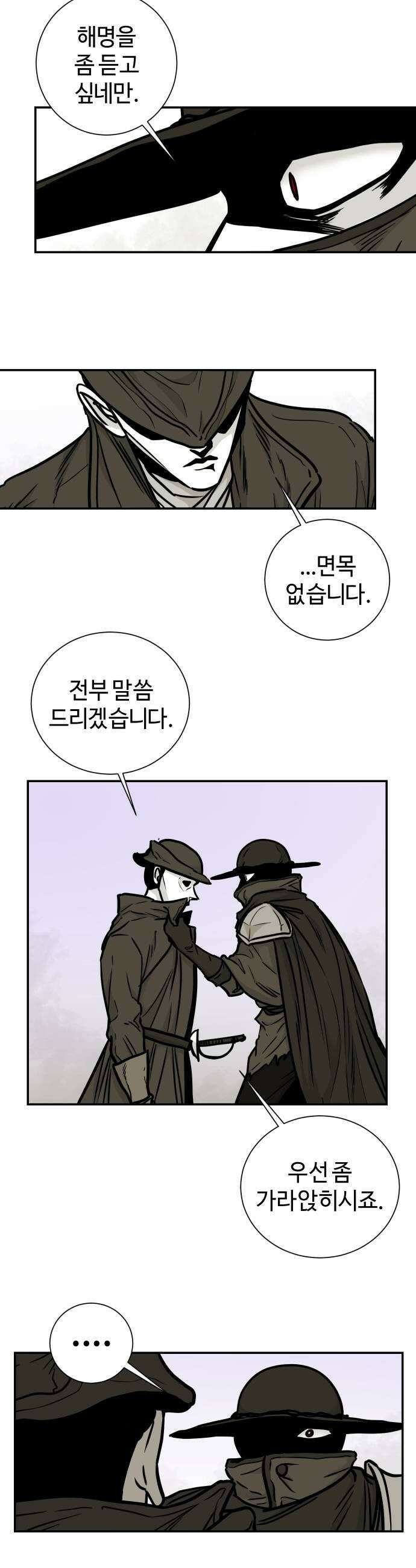 마왕의 빛나는 별 30화 7