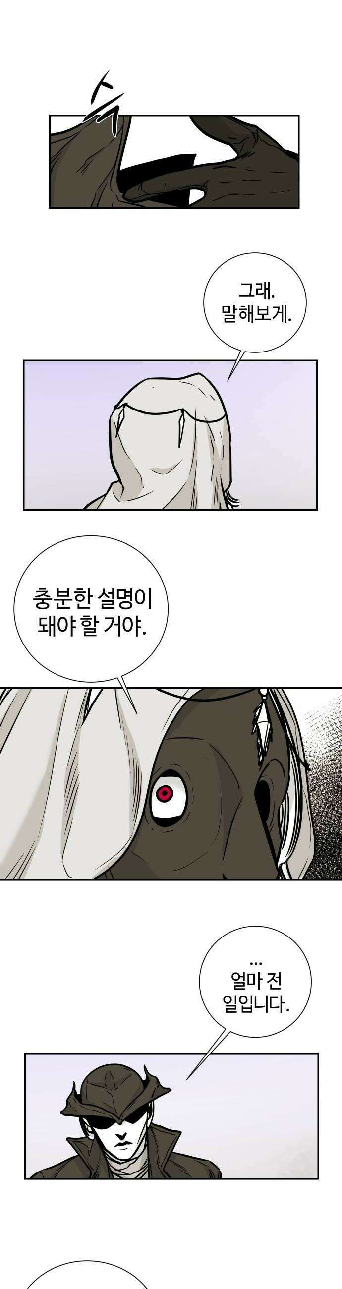 마왕의 빛나는 별 30화 8